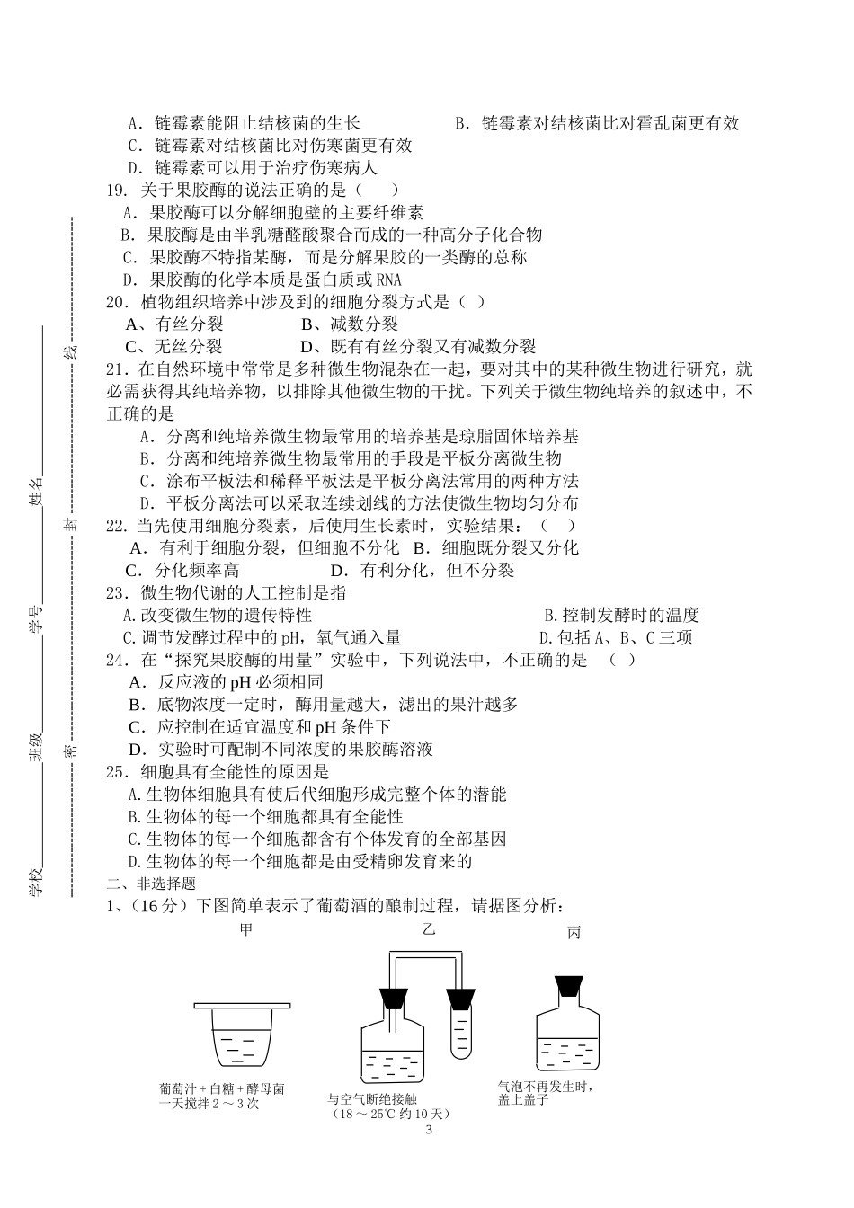 高2012级生物20143月考题_第3页