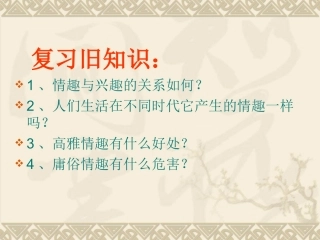 追寻高雅生活情趣1