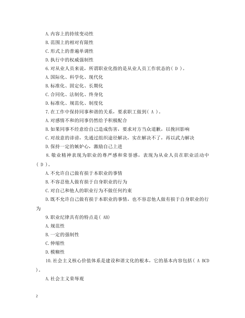 秘书职业资格考试题库 _第2页