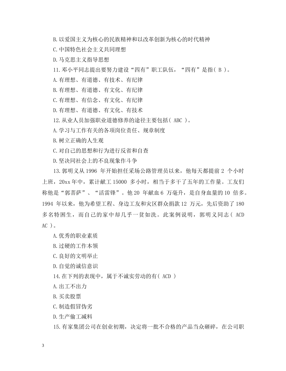 秘书职业资格考试题库 _第3页