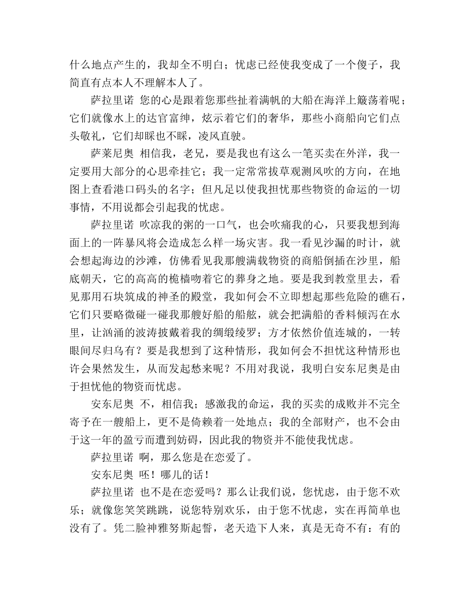 教案莎士比亚《威尼斯商人》剧本(全文) _第2页