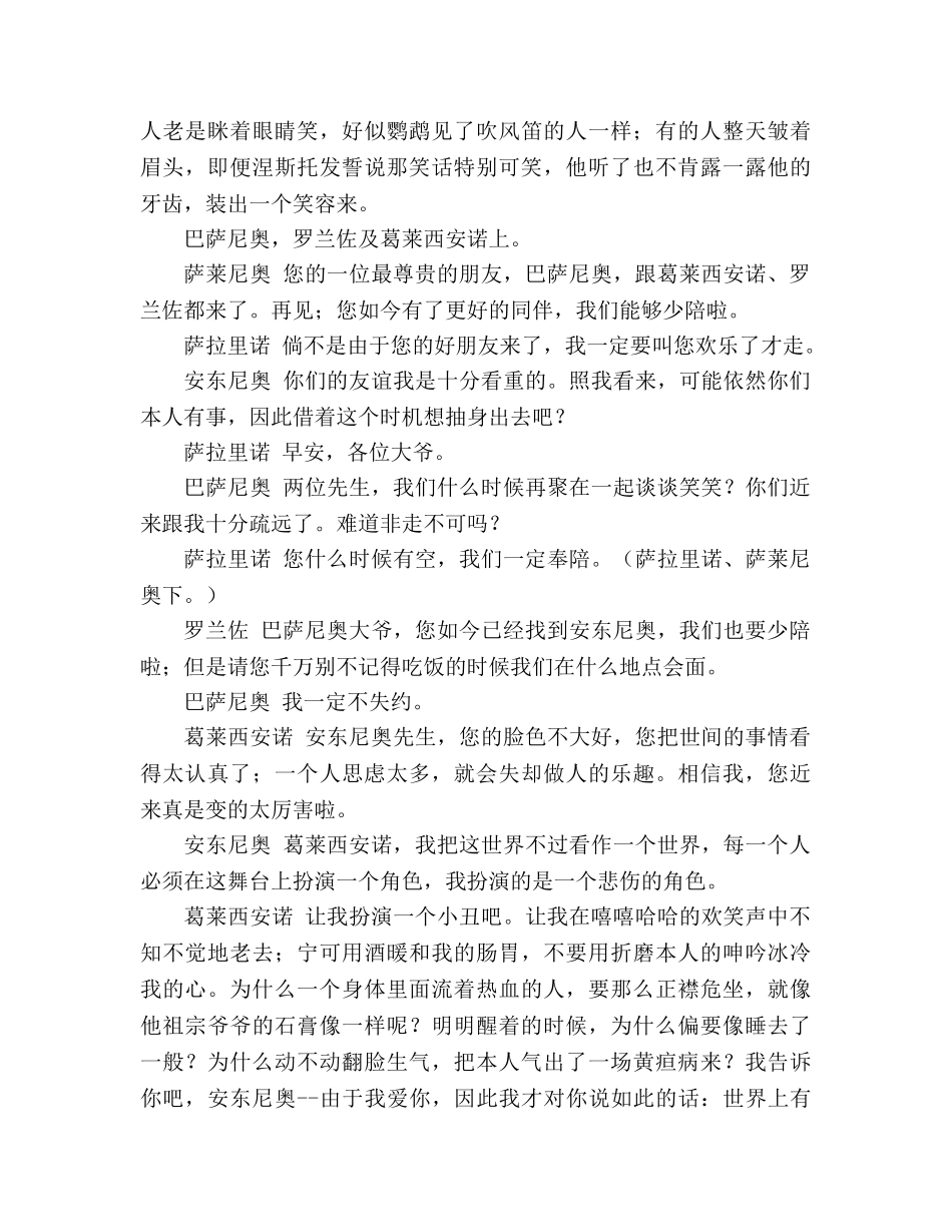 教案莎士比亚《威尼斯商人》剧本(全文) _第3页