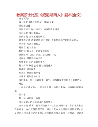 教案莎士比亚《威尼斯商人》剧本(全文) 