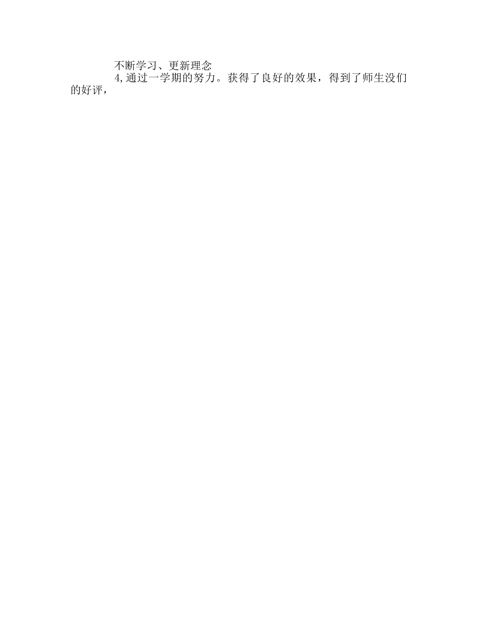 教师个人参考计划总结年末教师工作总结 _第2页