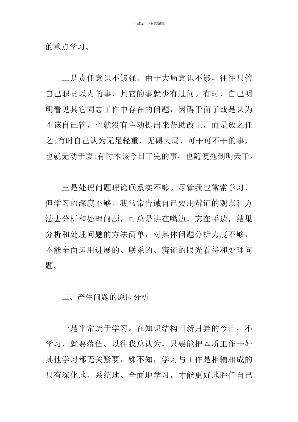 党员查摆问题及整改措施清单3篇_第2页