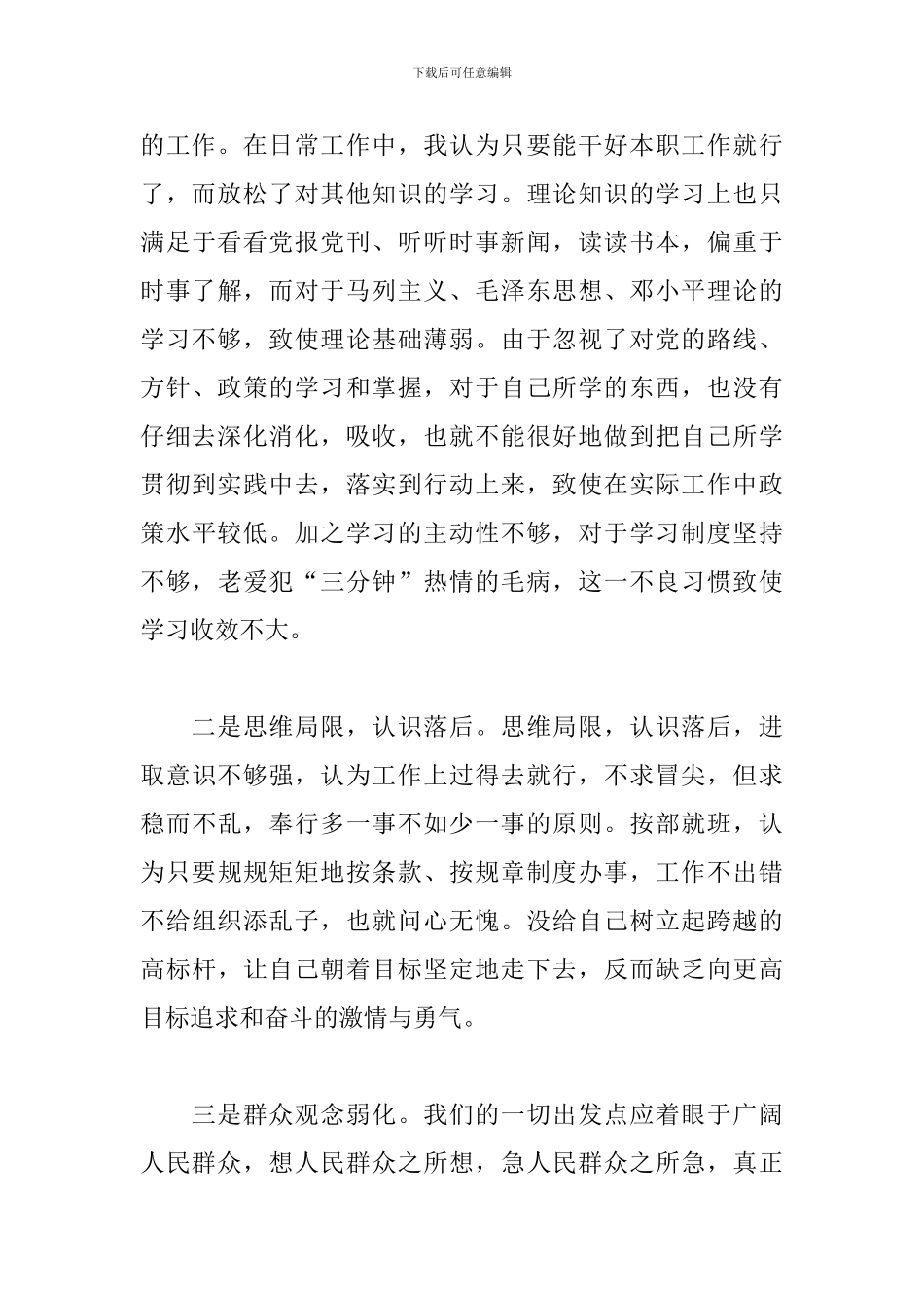 党员查摆问题及整改措施清单3篇_第3页