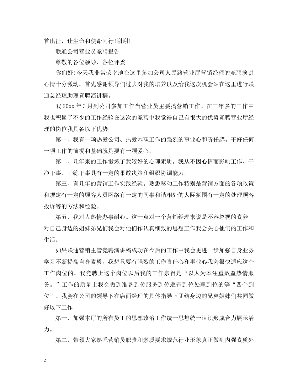 联通营业员竞聘报告范文精选3篇 _第2页