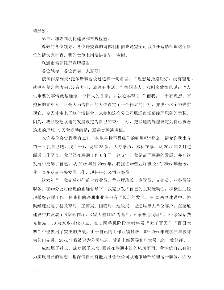 联通营业员竞聘报告范文精选3篇 _第3页