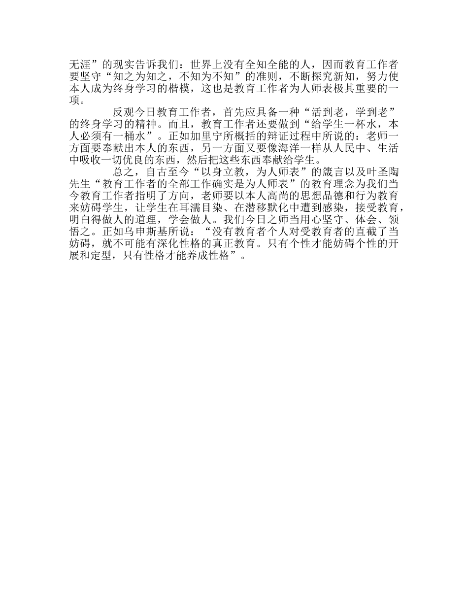 教师个人参考计划总结叶圣陶先生“以身立教，为人师表”读书心得 _第2页