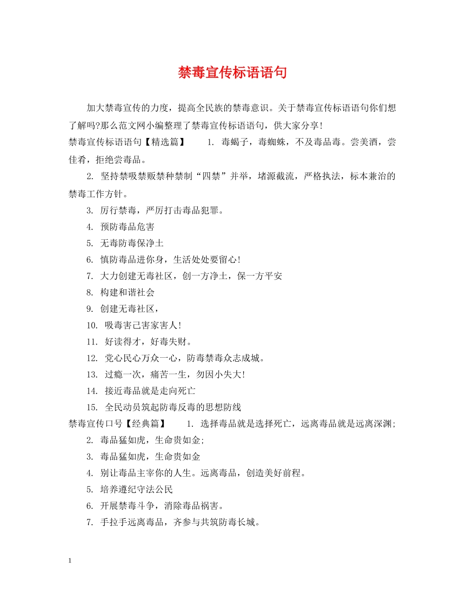 禁毒宣传标语语句 _第1页