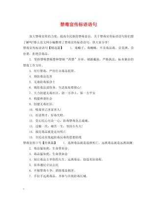 禁毒宣传标语语句 