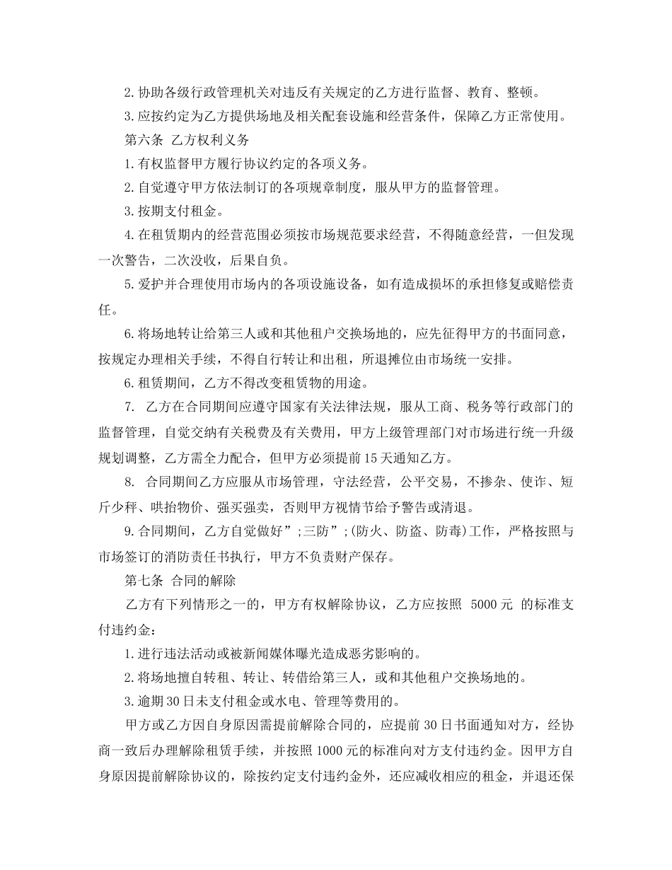 临时摊位租赁合同范本_第2页