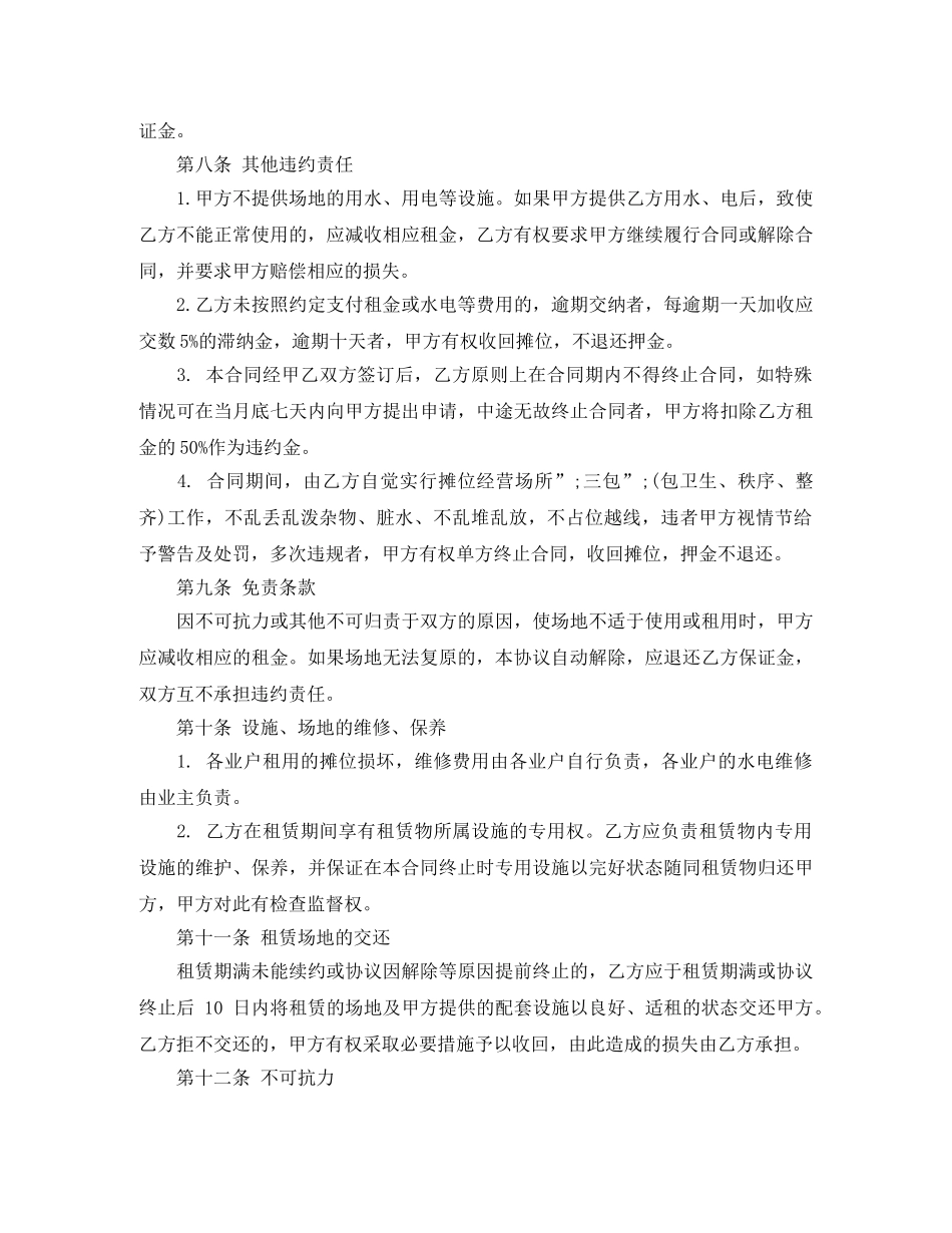 临时摊位租赁合同范本_第3页