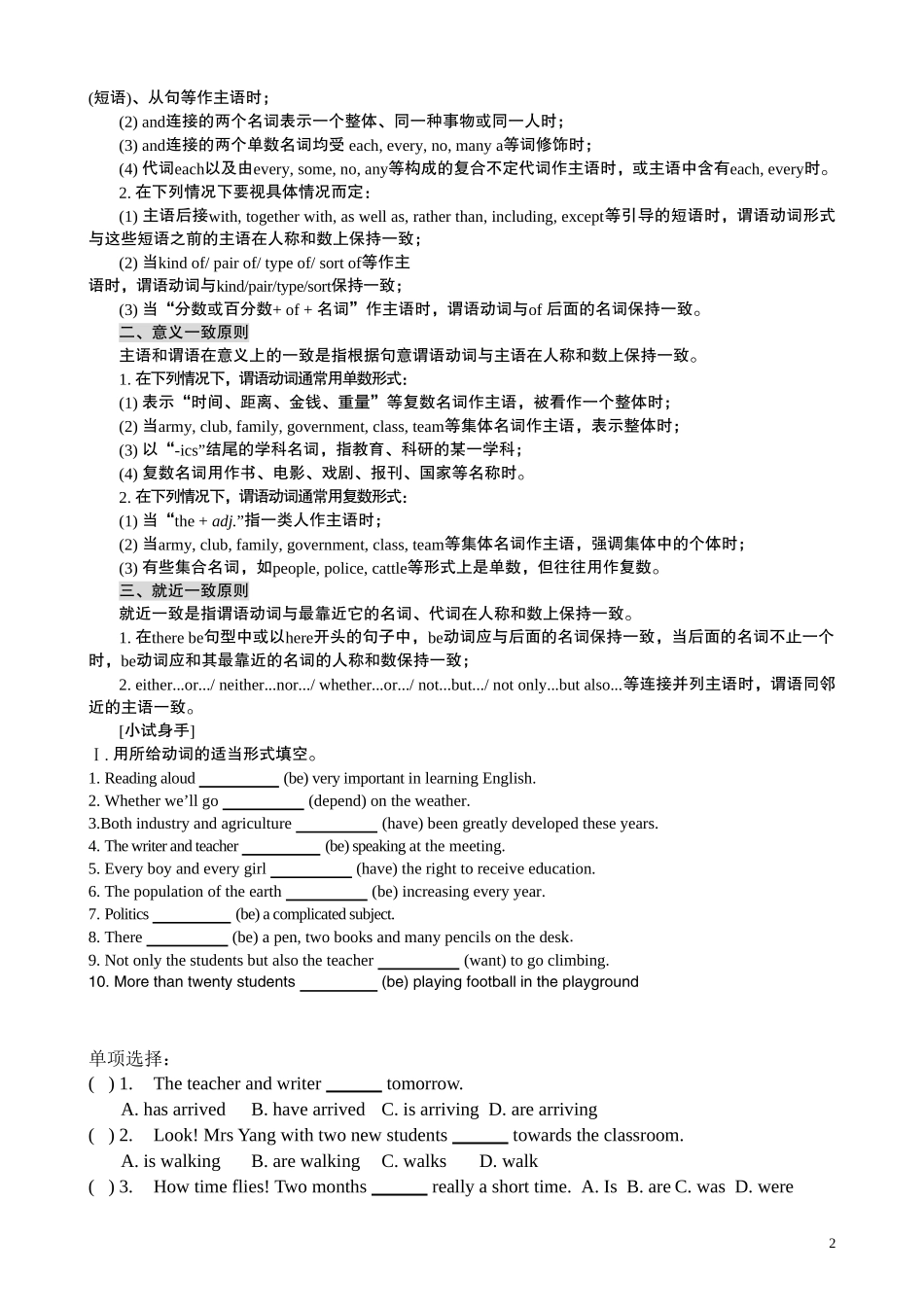 主谓一致丁建丽_第2页