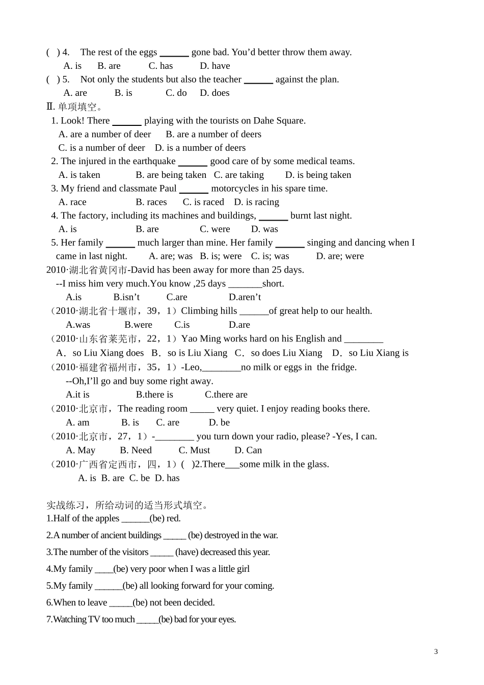 主谓一致丁建丽_第3页