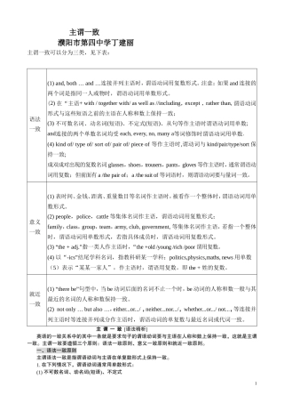主谓一致丁建丽