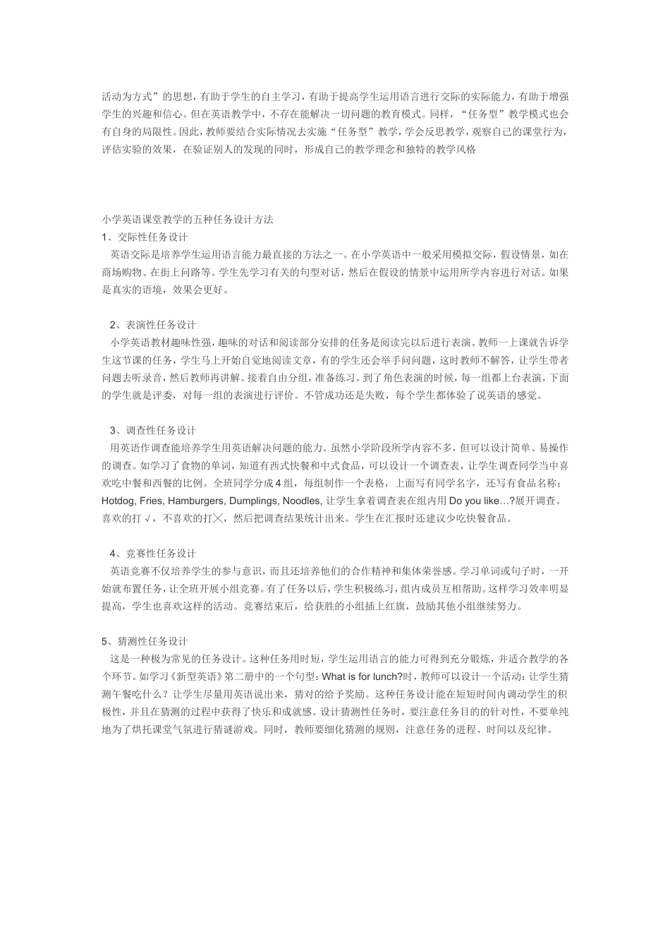 小学英语课堂的四种任务型教学设计_第3页