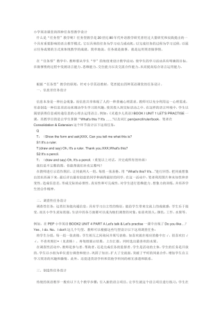 小学英语课堂的四种任务型教学设计