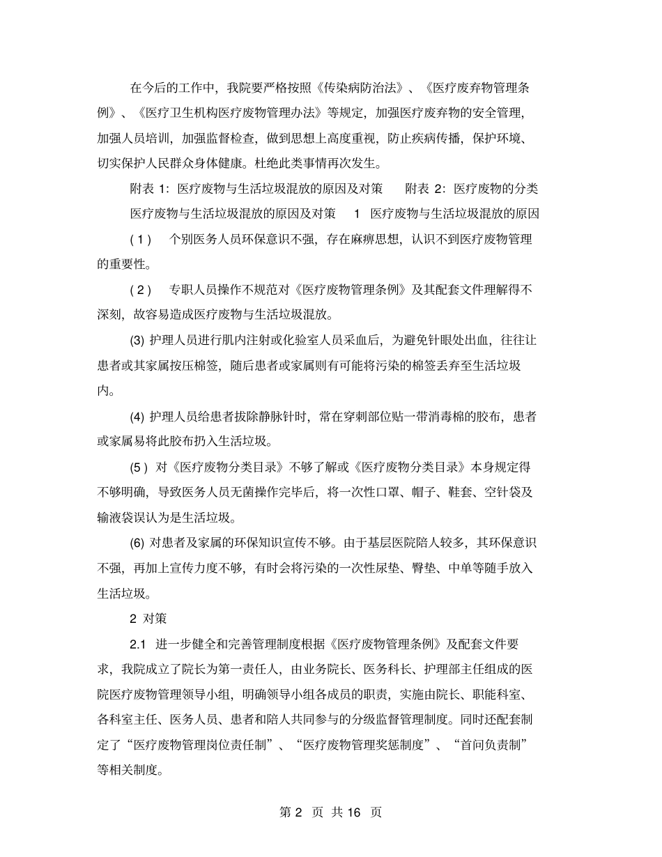 医疗废物处置整改措施_第2页