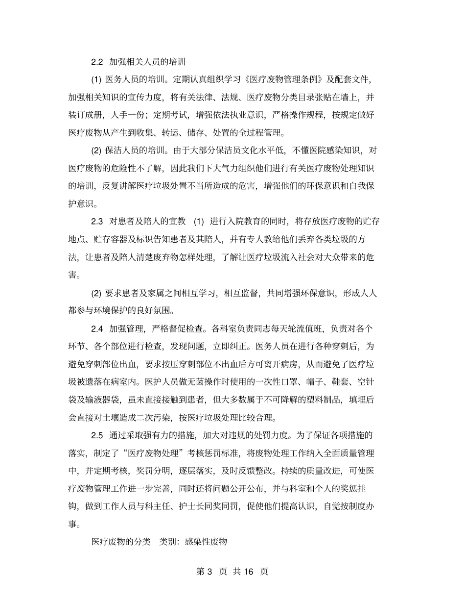 医疗废物处置整改措施_第3页