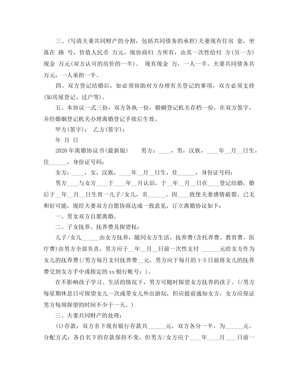 离婚协议书是自己写还是民政局有 _第2页