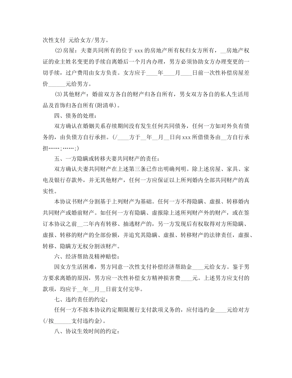 离婚协议书是自己写还是民政局有 _第3页