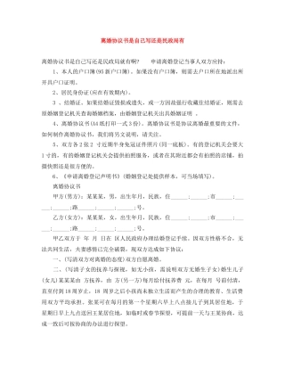 离婚协议书是自己写还是民政局有 