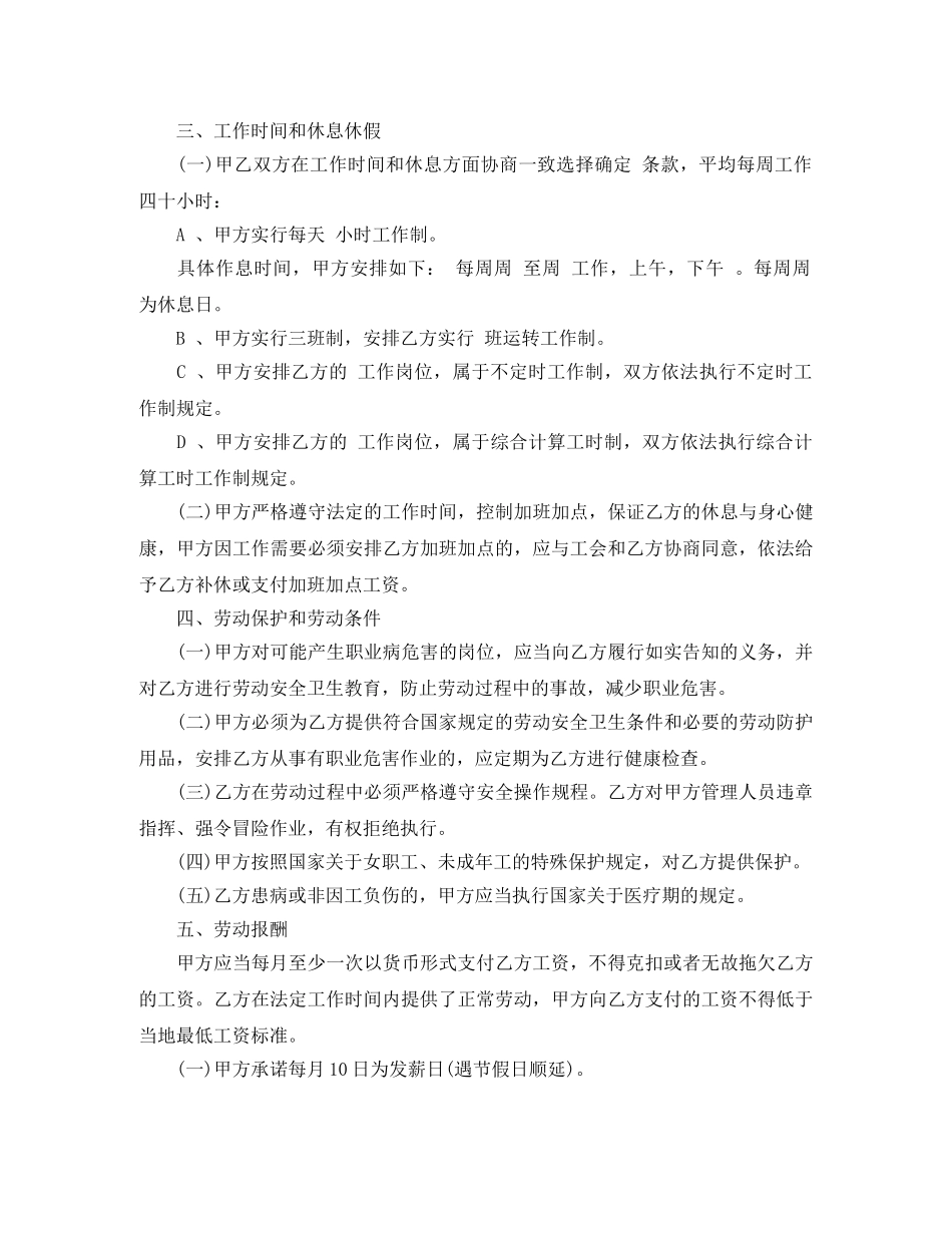 临时工聘用劳动合同_第2页