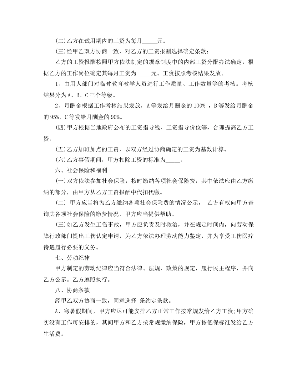 临时工聘用劳动合同_第3页