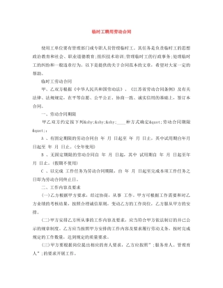 临时工聘用劳动合同
