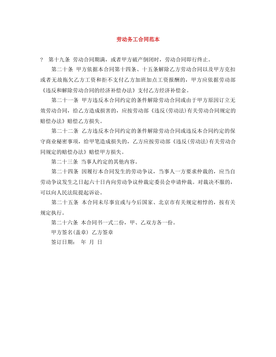 劳动务工合同范本 _第1页