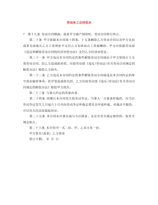 劳动务工合同范本 