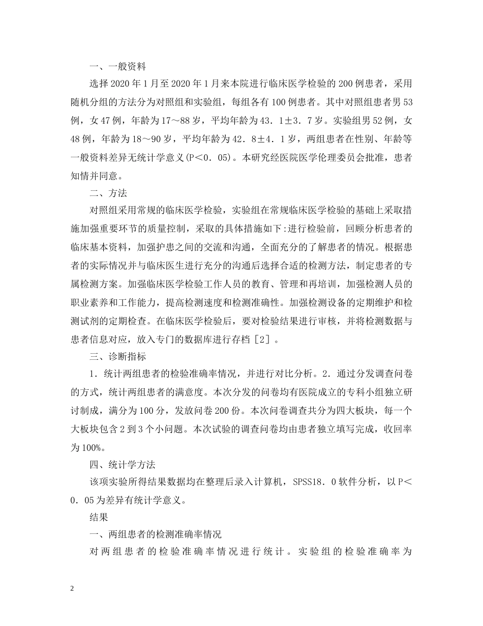 临床医学检验质量控制研究_第2页