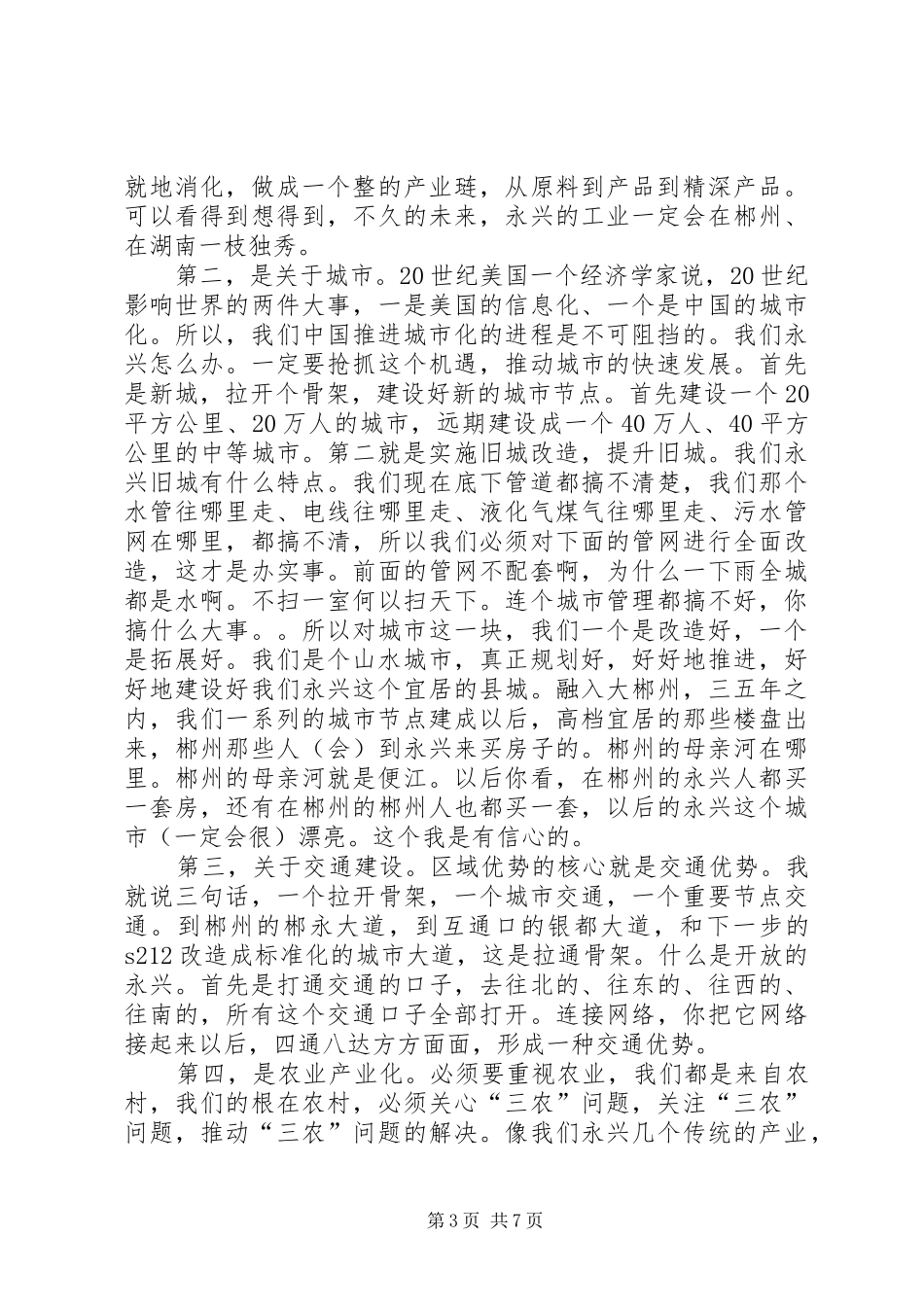 县领导在县人大会议闭幕会上的讲话发言_第3页