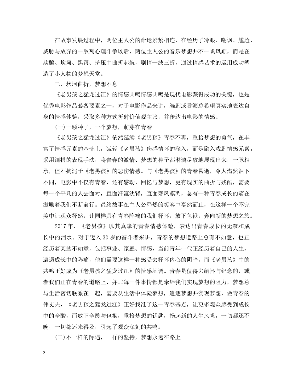 老男孩之猛龙过江的情感艺术分析范文 _第2页