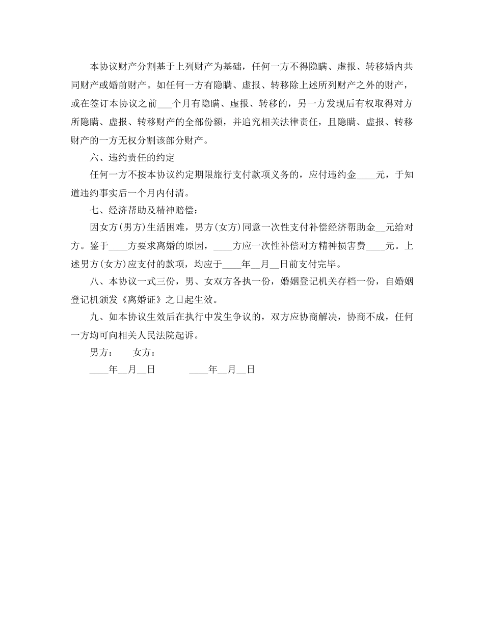 离婚协议书怎么写样本法律效力 _第2页