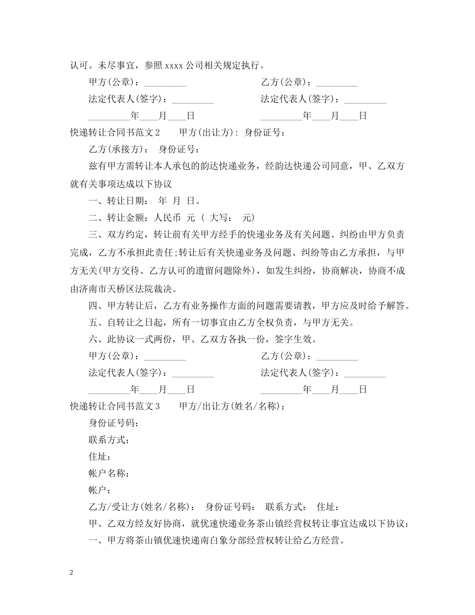 快递转让合同书 _第2页