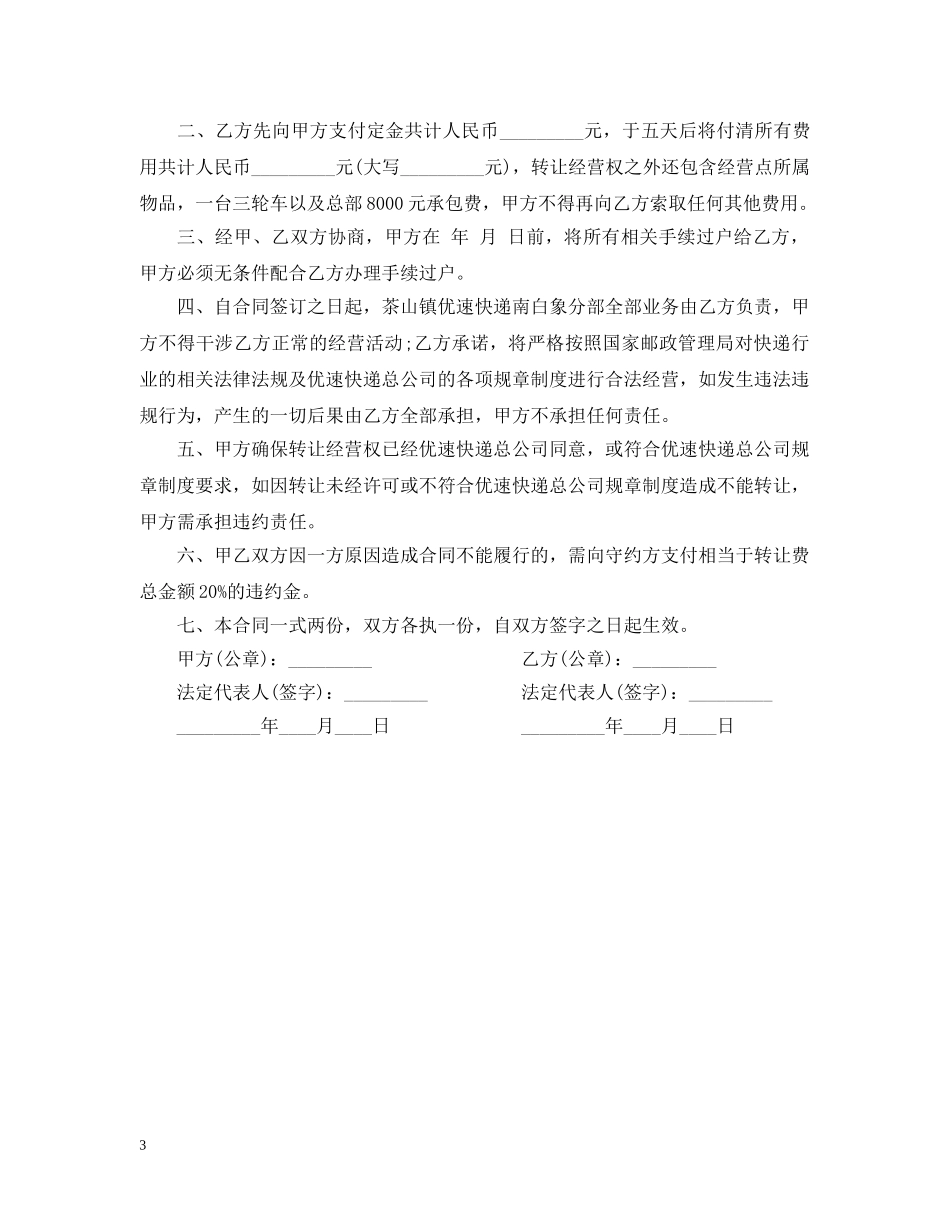 快递转让合同书 _第3页