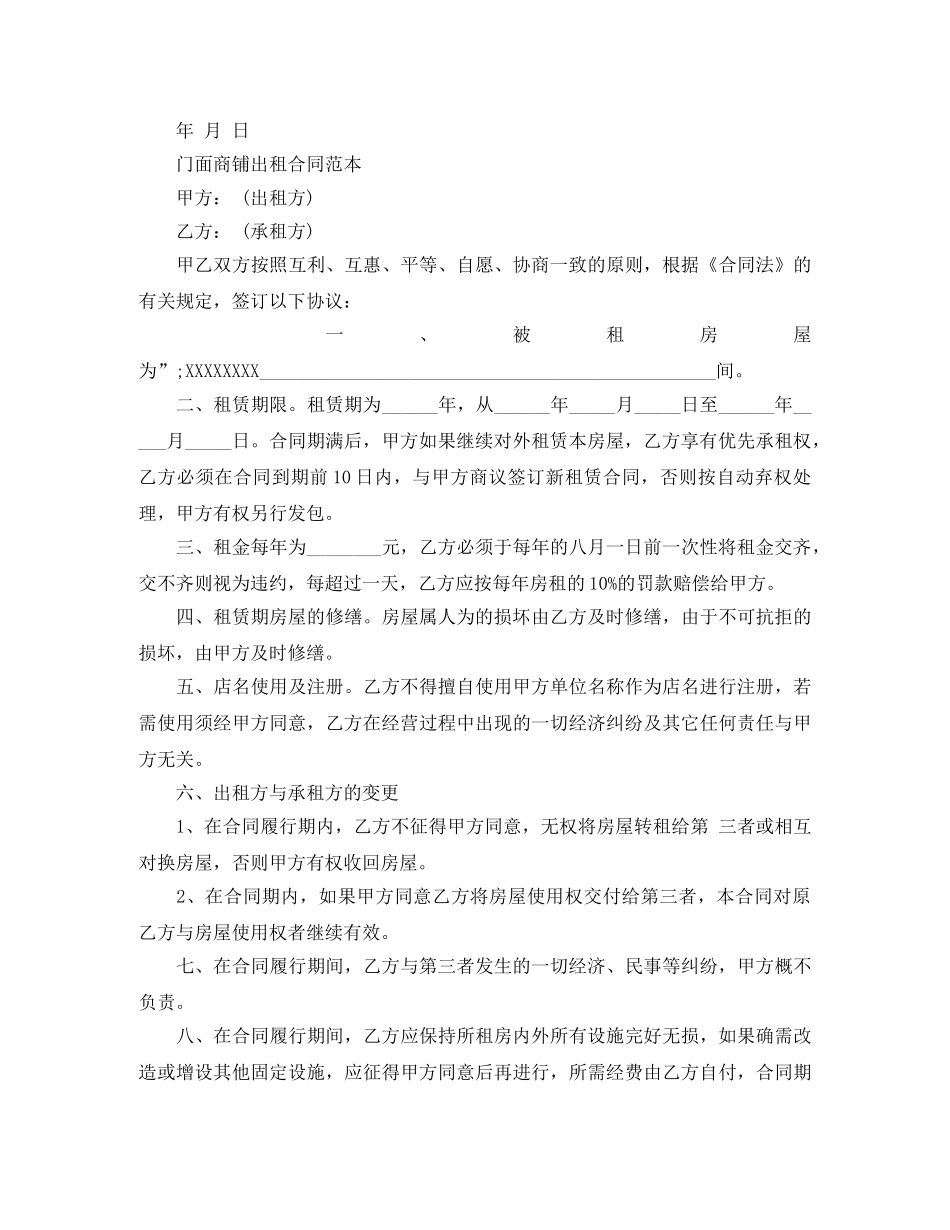 门面商铺出租合同范本 _第2页