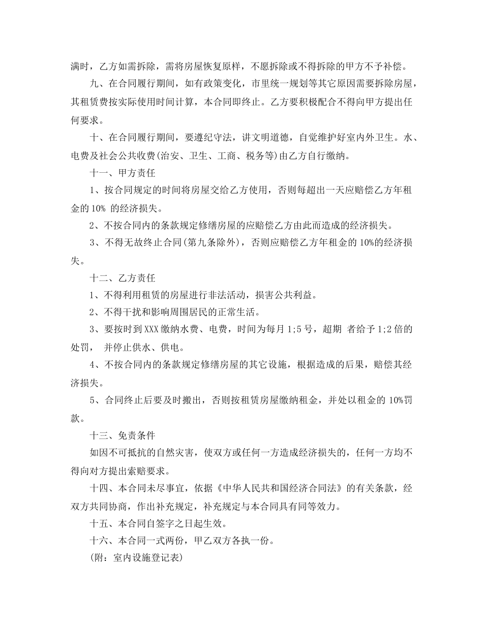 门面商铺出租合同范本 _第3页