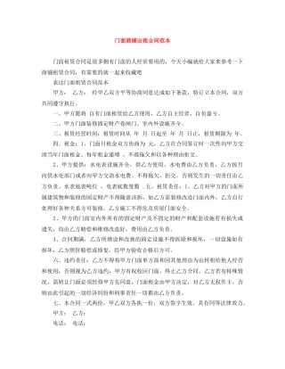 门面商铺出租合同范本 
