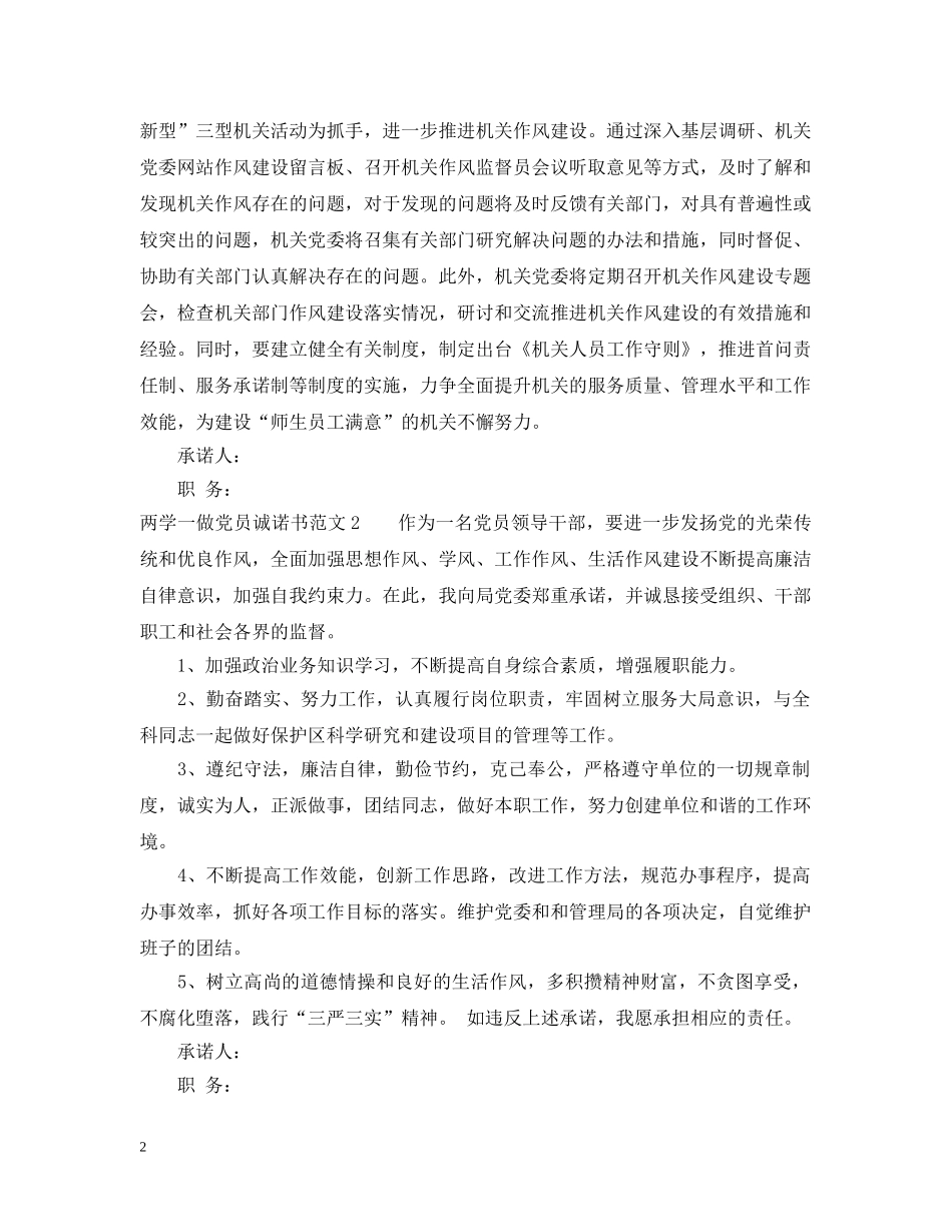 两学一做党员诚诺书范文_第2页