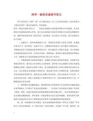 两学一做党员诚诺书范文