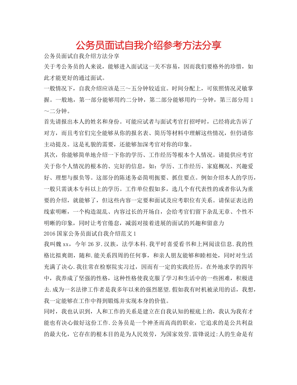 公务员面试自我介绍参考方法分享 _第1页