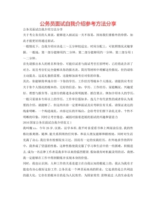 公务员面试自我介绍参考方法分享 