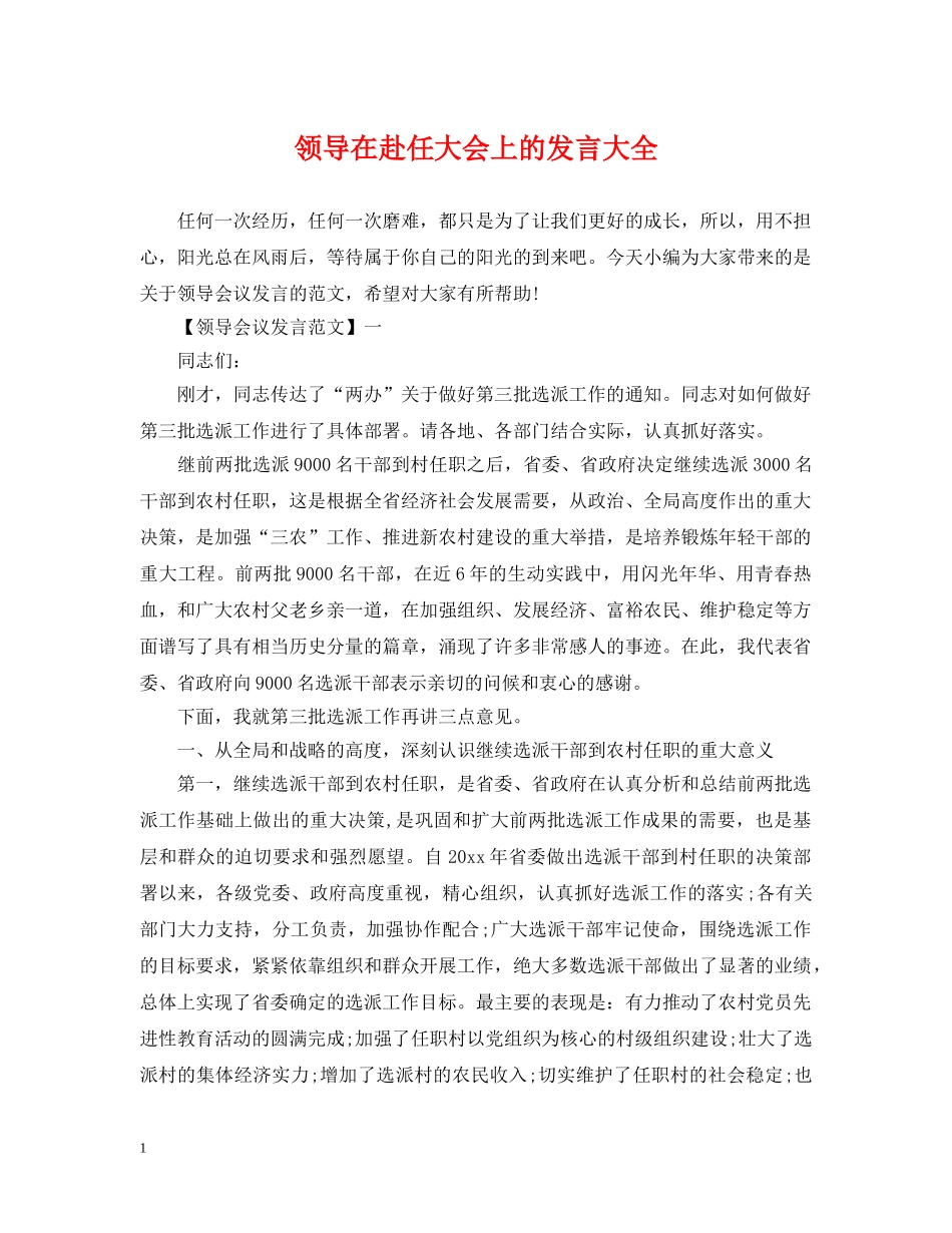 领导在赴任大会上的发言大全 _第1页