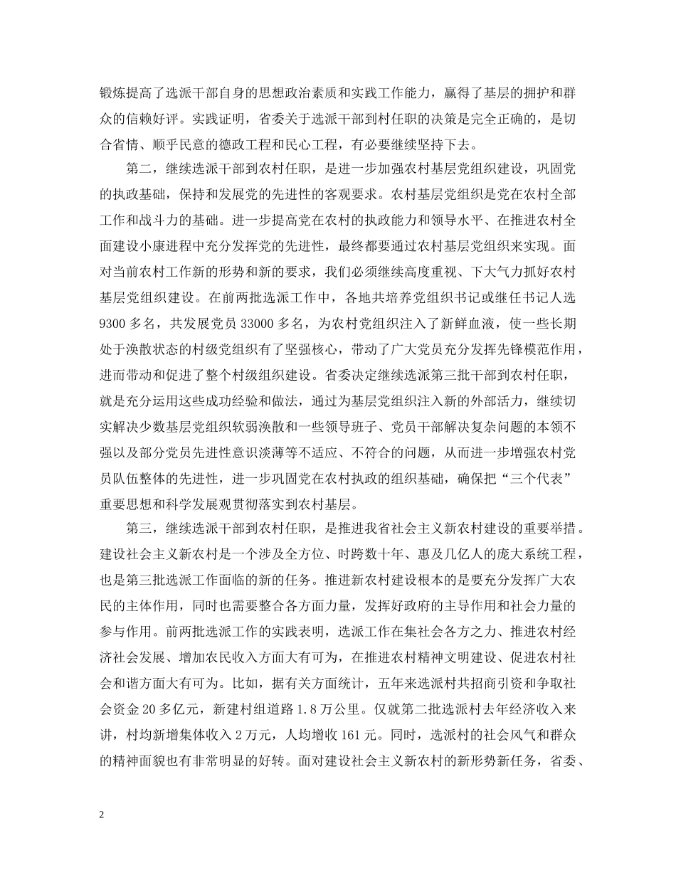 领导在赴任大会上的发言大全 _第2页