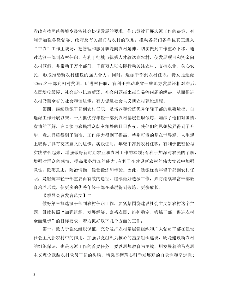 领导在赴任大会上的发言大全 _第3页