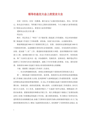 领导在赴任大会上的发言大全 