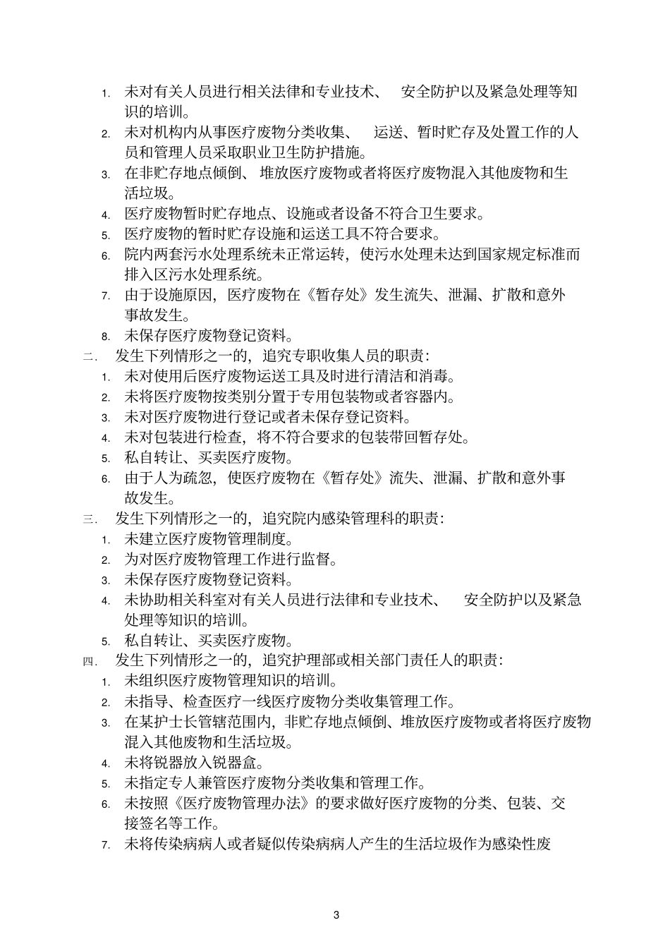 医疗废物培训资料详细的_第3页